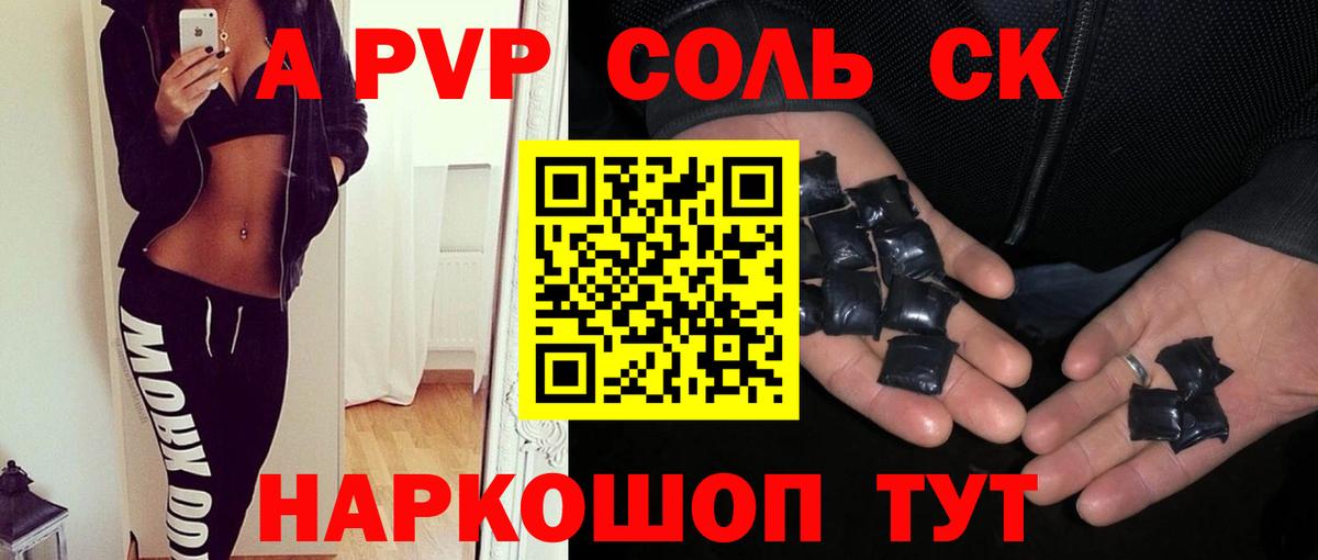 Карпинск  A PVP Соль  APVP  APVP Соль  Вход с VPN  Alpha-PVP Crystall 