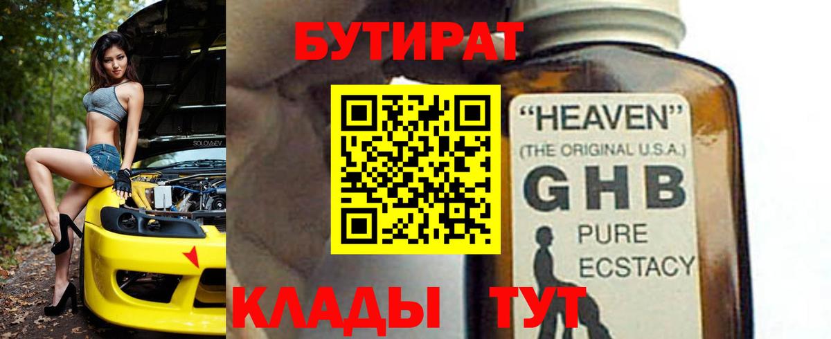 Бутират бутик Карпинск