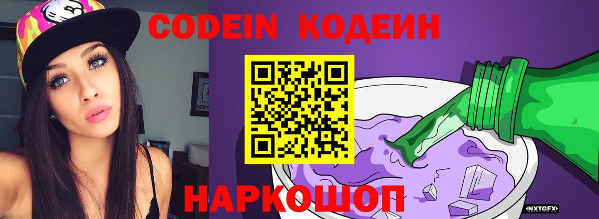 Карпинск  Codein Purple Drank  Вход с VPN 