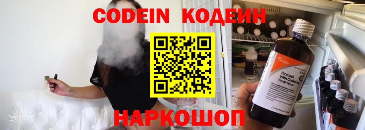Codein Purple Drank  Кодеиновый сироп Lean напиток Lean (лин)  Карпинск 