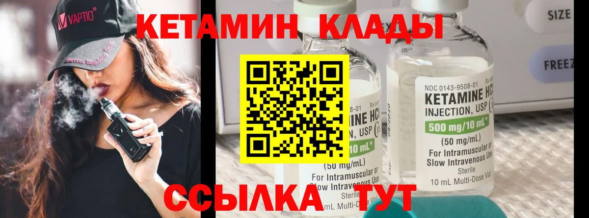 КЕТАМИН VHQ Карпинск